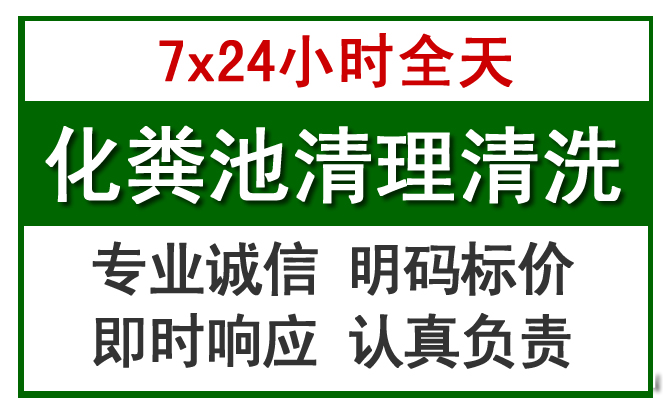 坪山区化粪池清理
