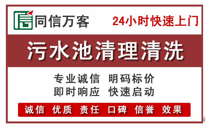 坪山区污水池清理